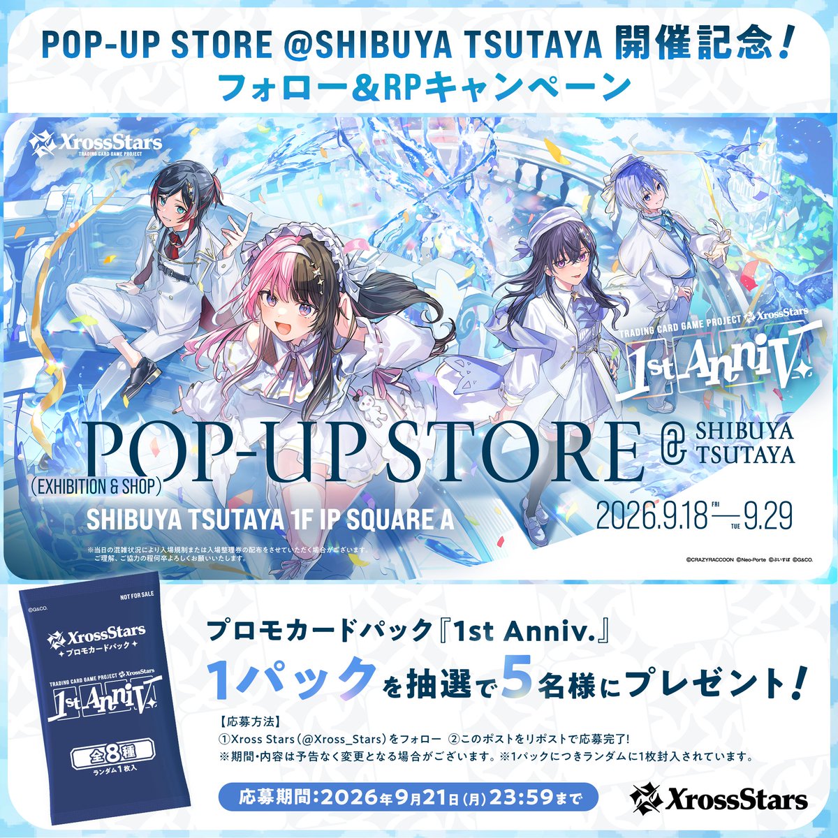 Xross_Stars's tweet photo. ＼POP-UP STORE開催記念キャンペーン✨ ／

9/18（金）よりクロスタ1周年を記念したPOP-UP STOREがスタート！
詳細は添付をご覧ください。

◆応募方法
①公式Xをフォロー
②このポストをリポストで応募完了

◆応募期間
9/21（月） 23:59まで https://t.co/mPJTp1Ca1N