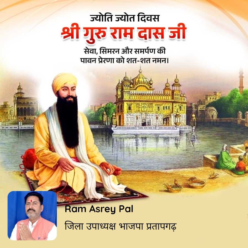 PalAsrey's tweet photo. ज्योति ज्योत दिवस  श्री गुरु राम दास जी  सेवा, सिमरन और समर्पण की पावन प्रेरणा को शत-शत नमन।

https://t.co/ATcrAot1Ze https://t.co/Zacgf3q33S