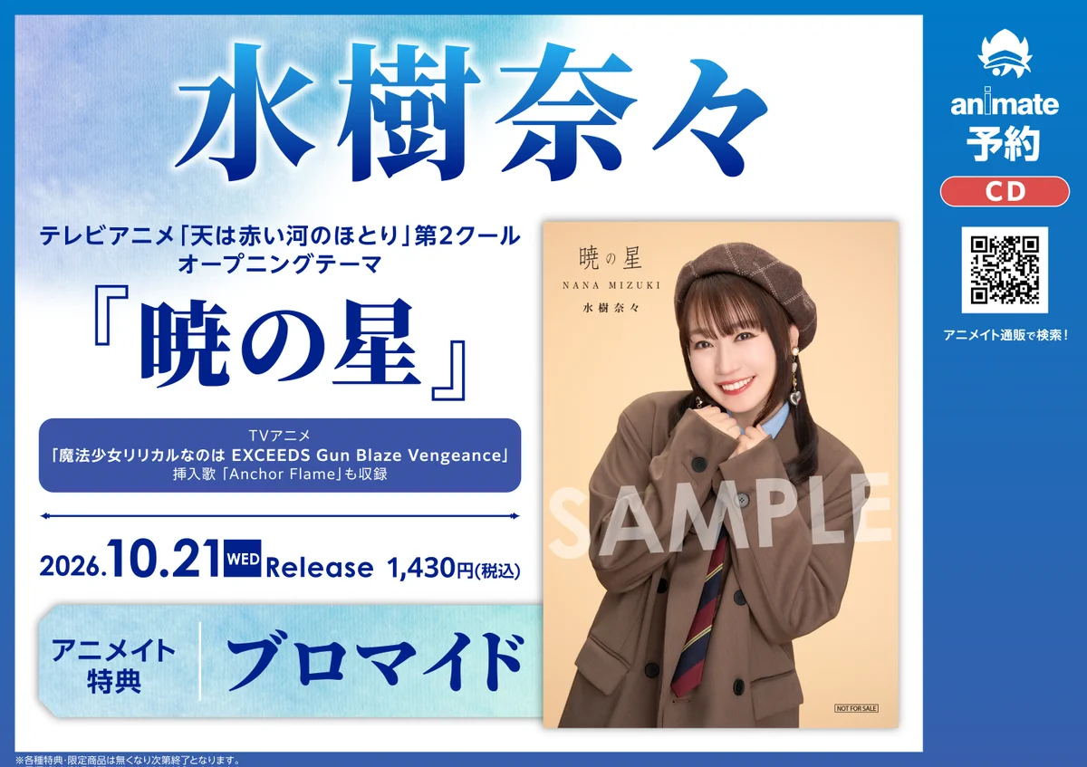 アニメイト三宮 в X: „【新譜入荷】 『#水樹奈々/NANA MIZUKI LIVE