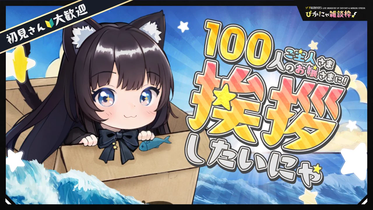 ぴかにゃ🐾目指せCH登録者1万人💛 on X: 