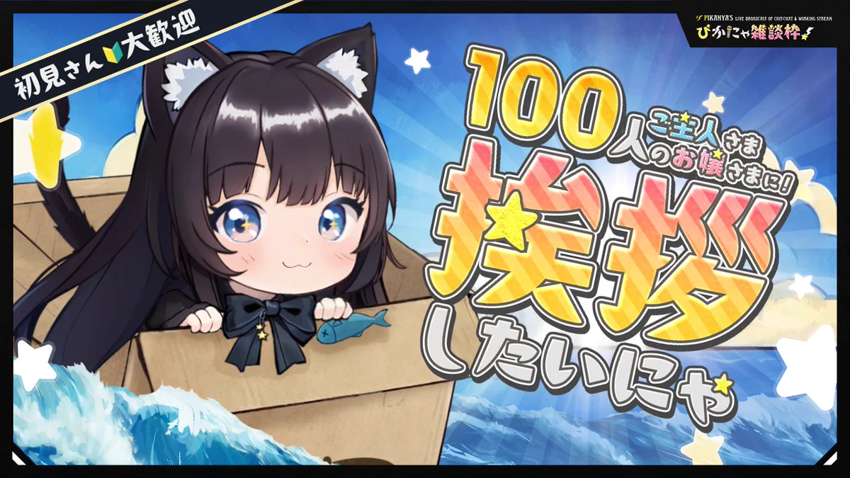 ぴかにゃ🐾目指せCH登録者1万人💛 on X: 