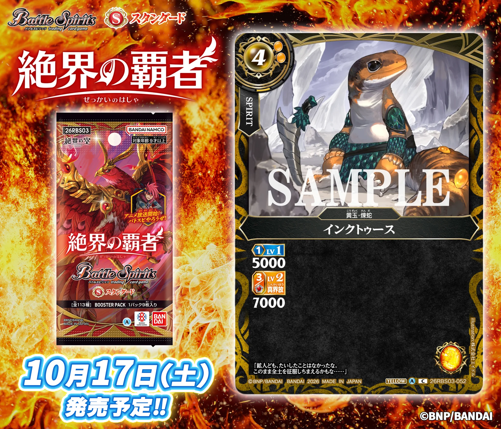 バトルスピリッツ в X: „🏮26RBS03カード紹介🏮 新規カード「インク