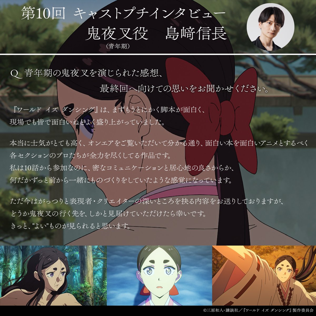 ワールド イズ ダンシング 第12話 ツイート画像 1