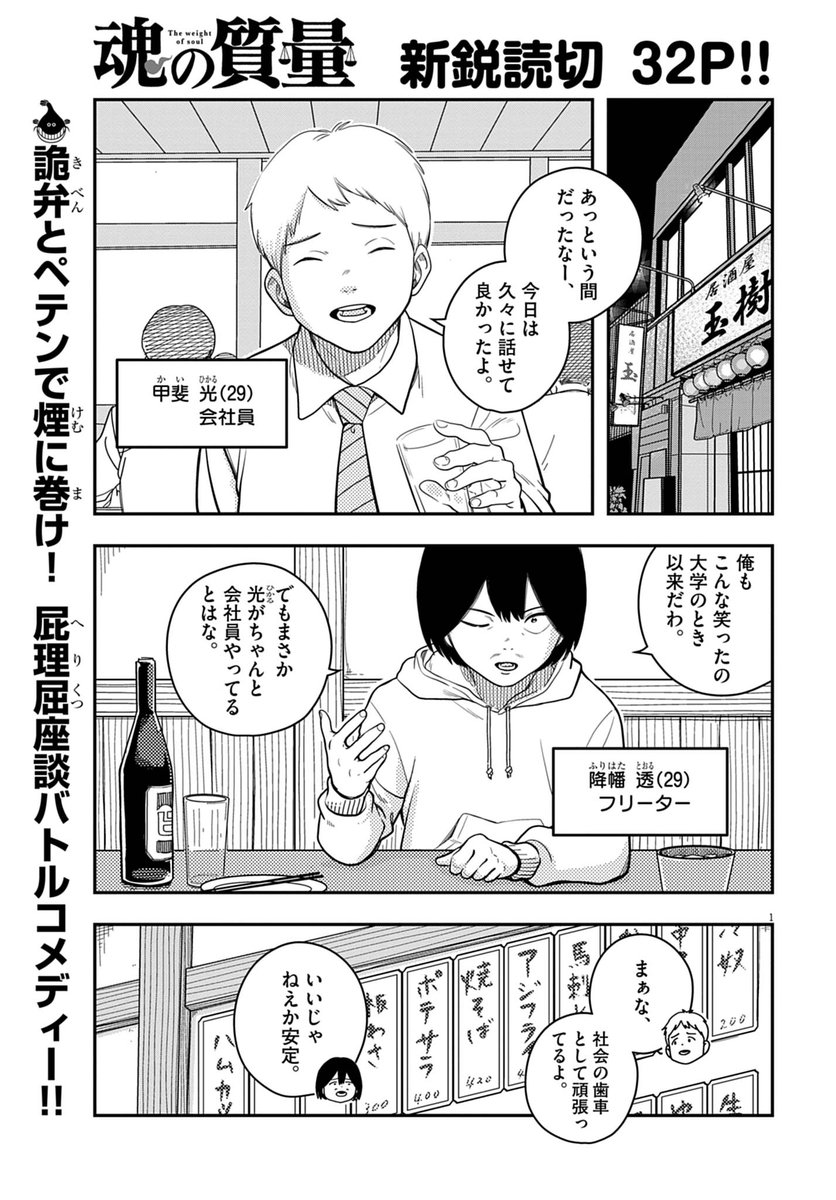 biccomi_jp's tweet photo. 魂の質量

#漫画が読めるハッシュタグ https://t.co/hJAs0Uw5nH