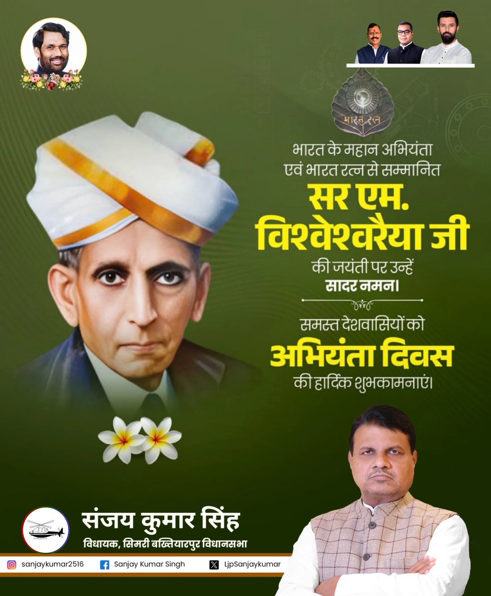 LjpSanjaykumar's tweet photo. भारत के महान अभियंता एवं भारत रत्न से सम्मानित सर एम. विश्वेश्वरैया जी की जयंती पर उन्हें सादर नमन।

देश के निर्माण में अपना अहम योगदान देने वाले समस्त देशवासियों को अभियंता दिवस की हार्दिक शुभकामनाएं। https://t.co/Ye9pGqrZEB