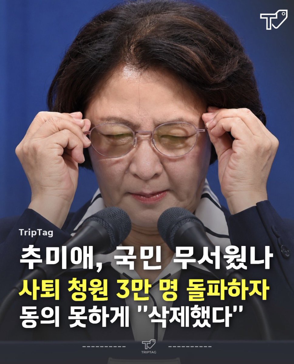 greenpark67's tweet photo. 추미애 사퇴 청원 3만명 넘자 조기 종료...추가 동의 막혀 논란🚨

경기도 도민청원에 올라온 '추미애 도지사 사퇴' 청원이 3만775명의 동의를 기록한 뒤 '답변 완료' 상태로 전환됐습니다.

당초 청원기간은 10월 11일까지였지만 경기도가 답변을 내놓으면서 추가 동의가 불가능해졌습니다.

청원공개 5일 만에 조기 종료되면서 '왜 남은 청원기간을 막았느냐'는 논란도 나오고 있습니다