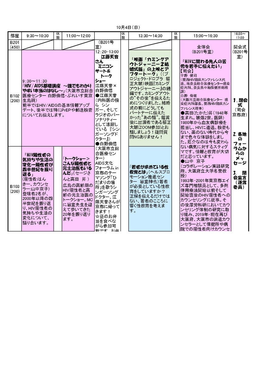 bunka_forum's tweet photo. プログラム・展示内容をお知らせいたします。昨年とは時間帯が変わっておりますので、ご注意ください。
https://t.co/AIA3QyXhS1 表示を縮小 https://t.co/Oo0InSDAjR