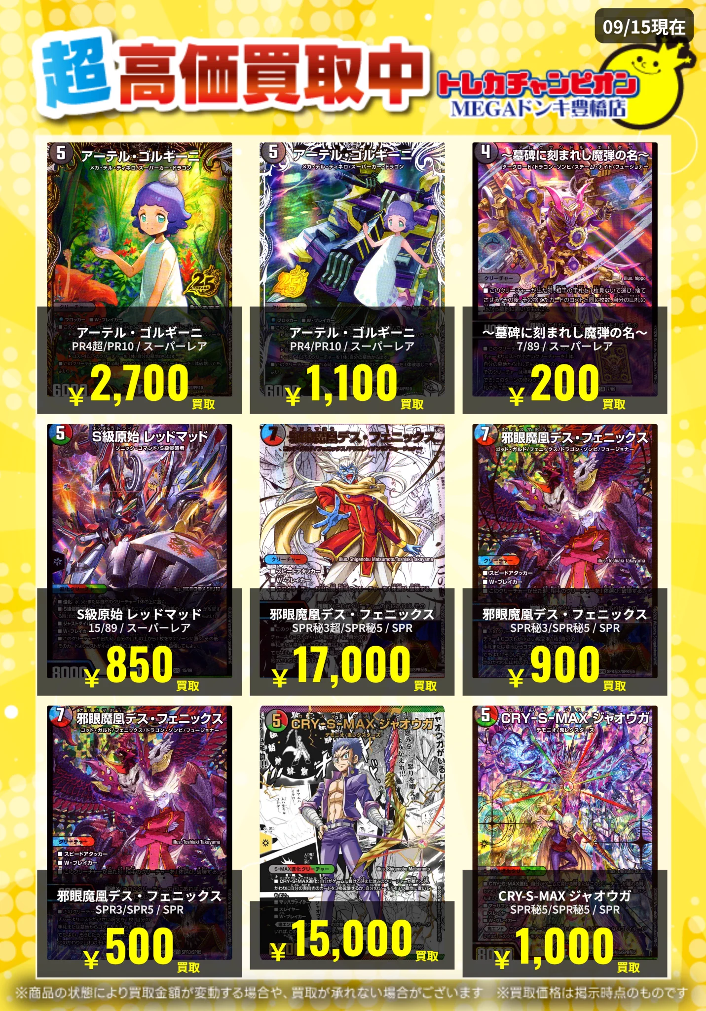 トレカチャンピオンMEGAドン・キホーテ豊橋店 on X: 