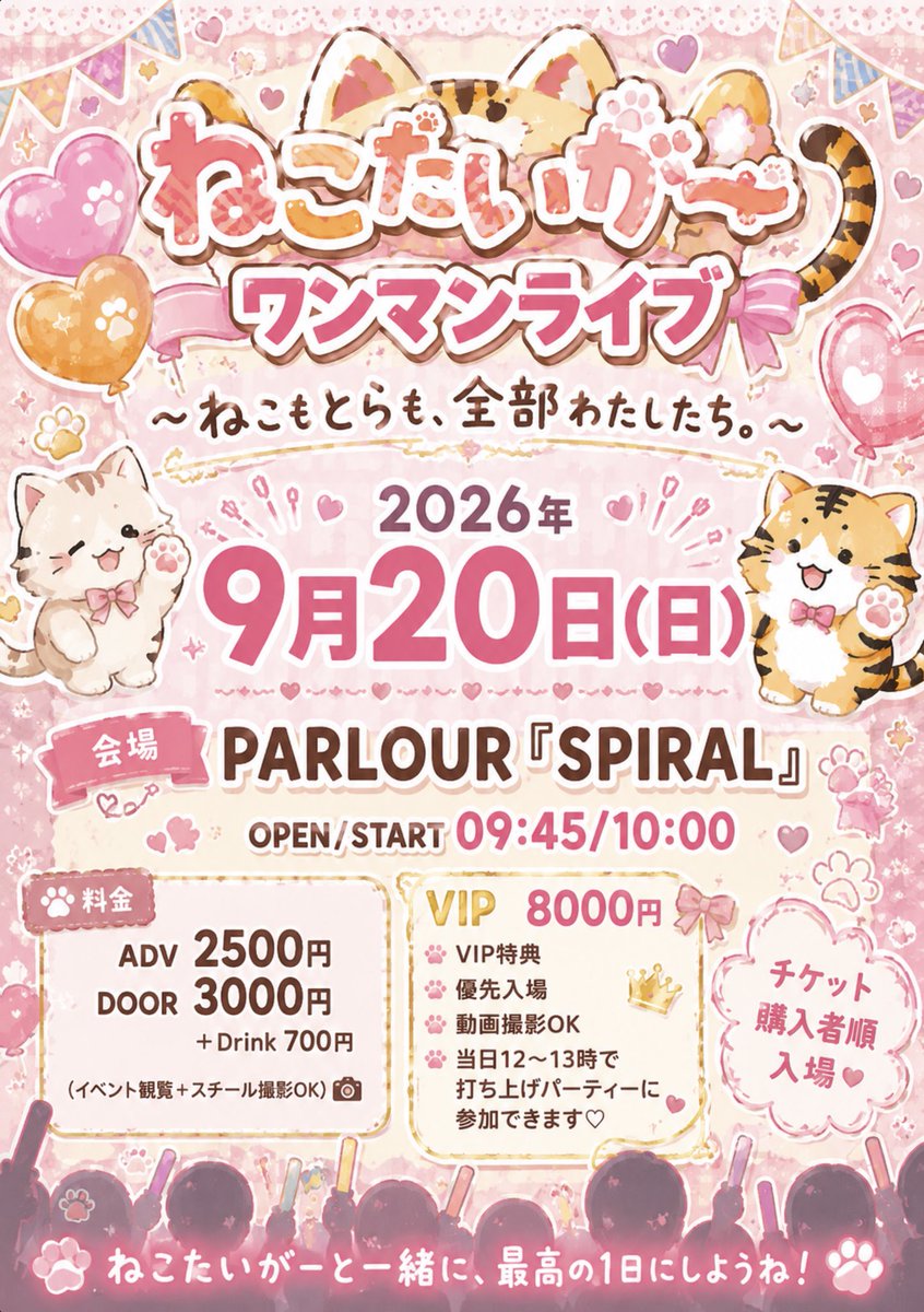 YumenoToa's tweet photo. おつかれさま〜🧡
今度の出演予定は9/19(土)原宿かわいい祭りと9/20(日)ねこたいがーワンマンライブ、原宿かわいい祭りだよ❣️
ワンマンライブ楽しみすぎる〜💖
皆さんに楽しんでもらえるようにみんな準備がんばってます✨
ぜひ会いに来てねー💕

#ねこたいがー
#夢乃叶愛 https://t.co/ohi3u4GyFn