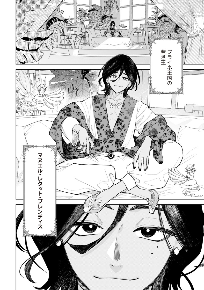 isekai_shuro's tweet photo. 「悪役令嬢はスローライフをエンジョイしたい！」
第29話がコミックシーモアさま、Renta!さまにて先行配信スタート🍎
#悪スロ

フライネ王国の国王。曲者か－－？ https://t.co/Q2qwkkrnbr