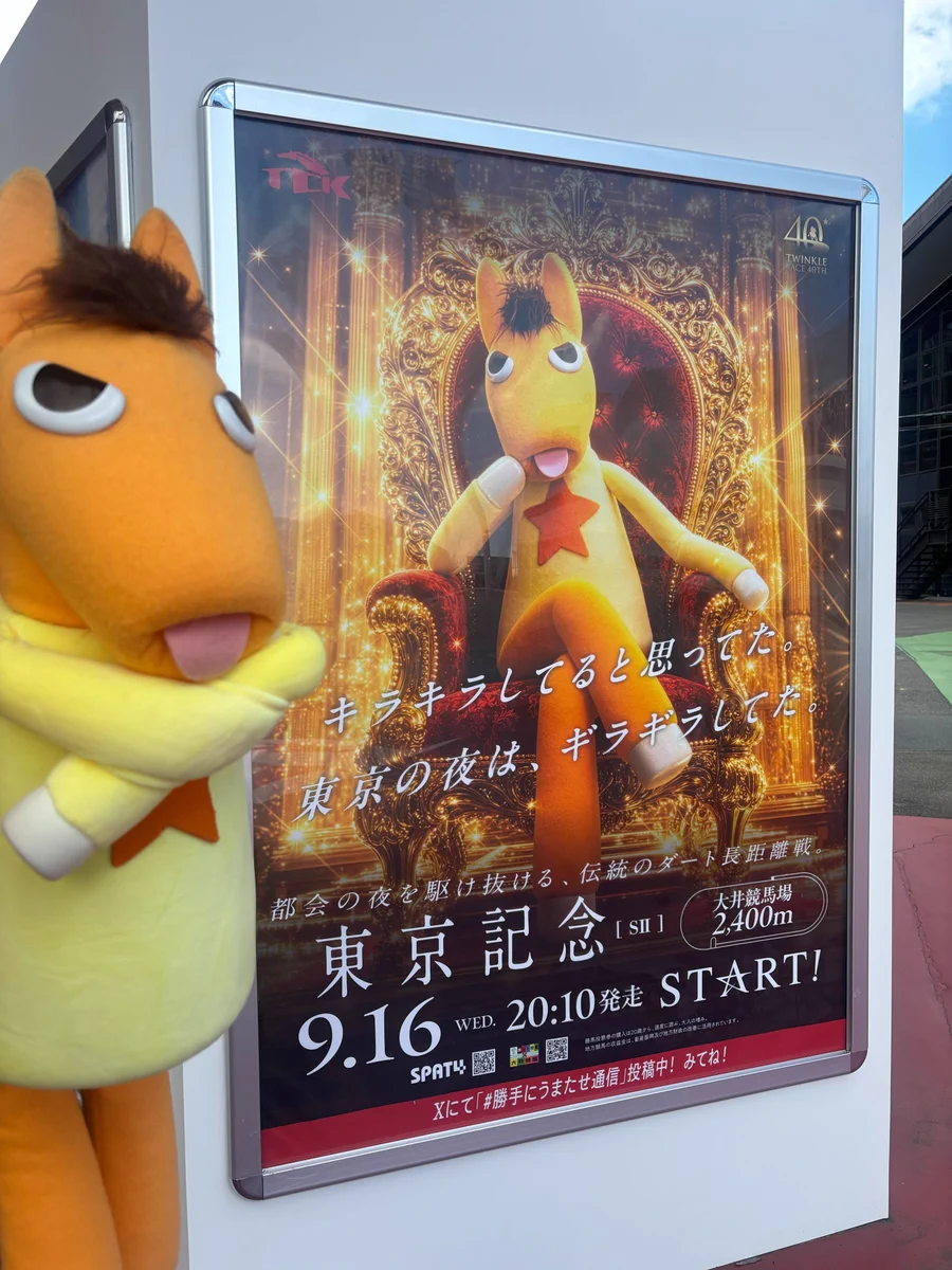 東京シティ競馬 (TCK) on X: 
