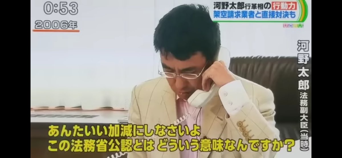 KonoTaroSupport's tweet photo. 架空請求業者と戦う河野太郎(法務副大臣) でも見るか… https://t.co/fRkgwEM6bM