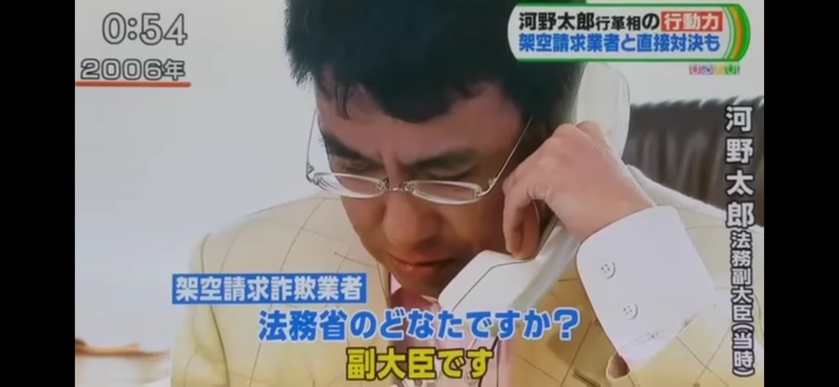 KonoTaroSupport's tweet photo. 架空請求業者と戦う河野太郎(法務副大臣) でも見るか… https://t.co/fRkgwEM6bM
