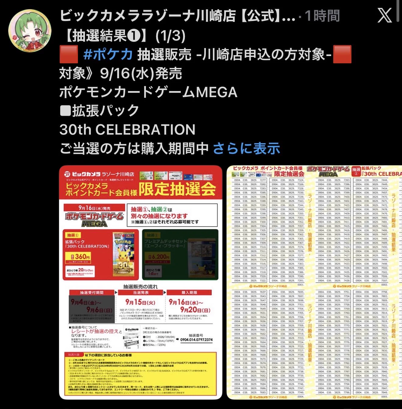 まる👿ポケカ/株/資産運用 on X: 