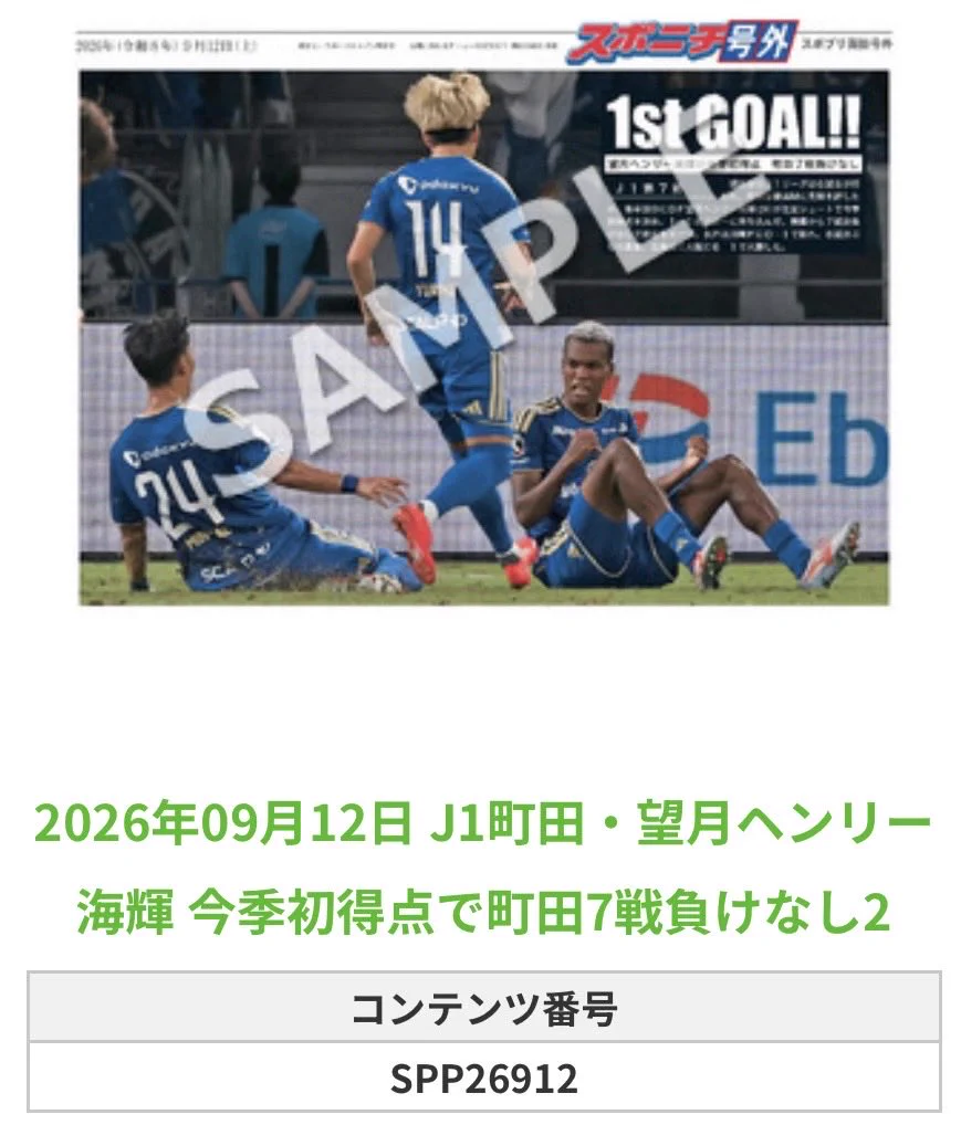 スポニチ・サッカー取材班 on X: 