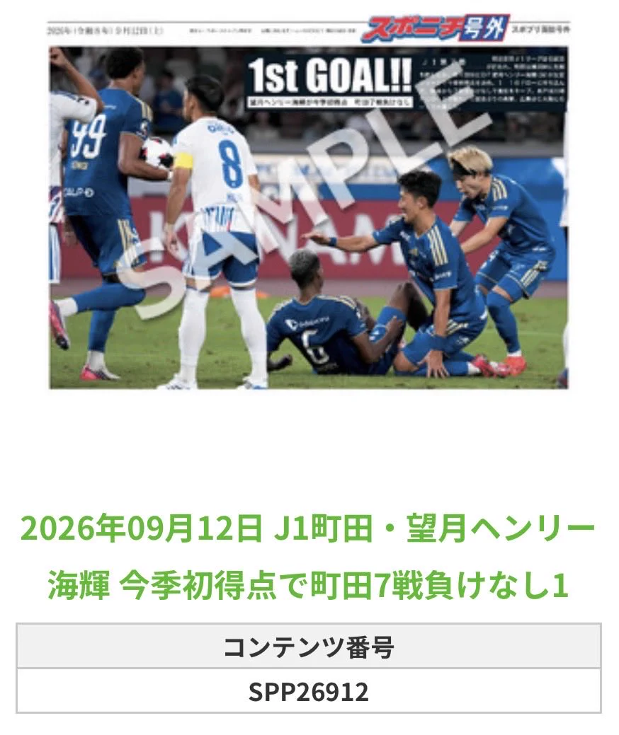 在庫確認ページ スポニチ・サッカー取材班 on X: 