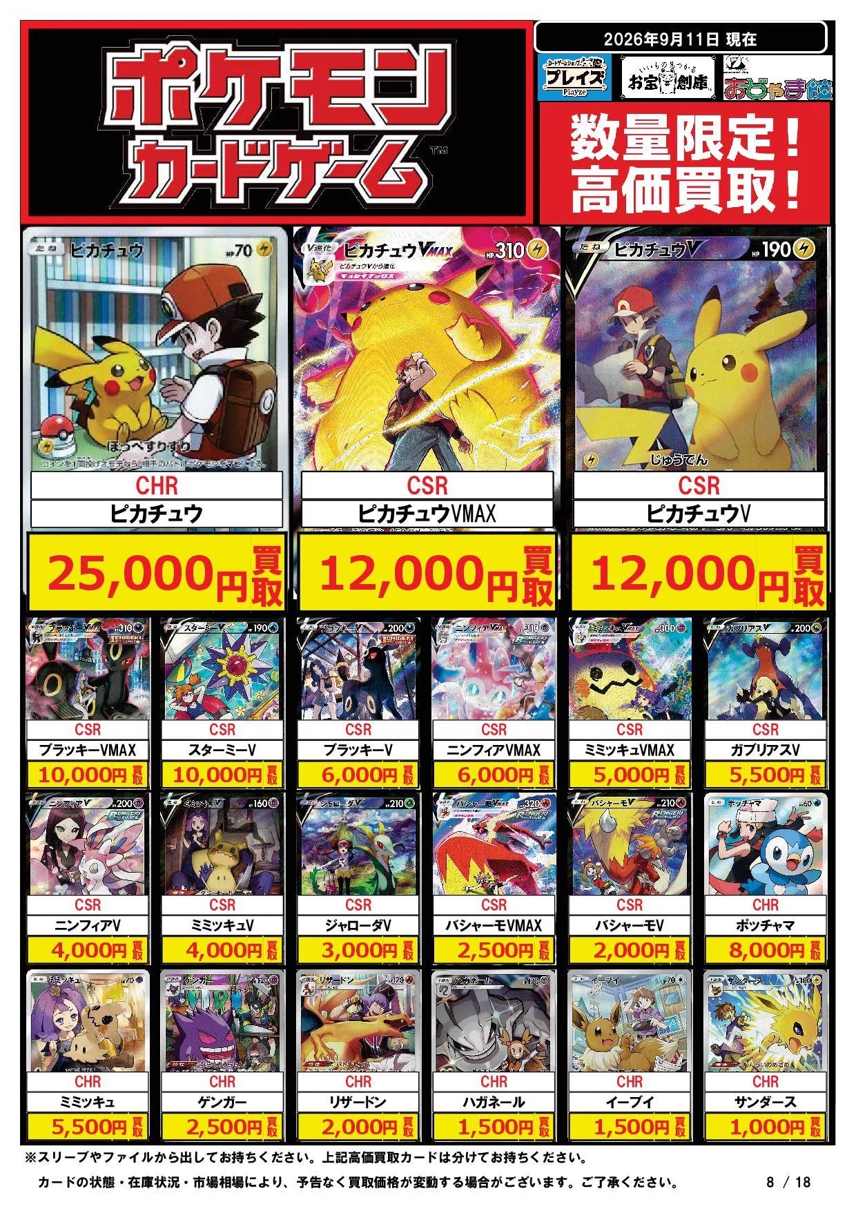 おじゃま館 長居店＠トレカ、ゲーム売るなら！ on X: 
