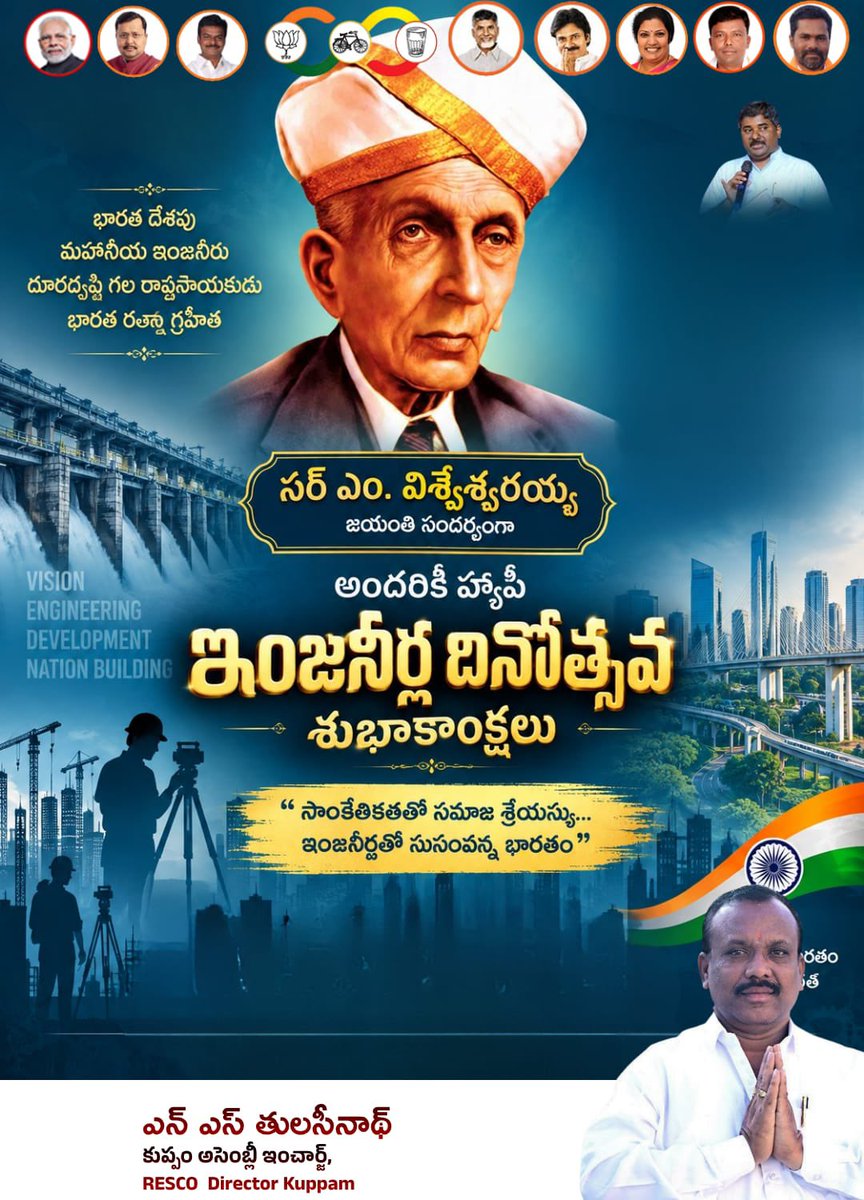 thulasi9009's tweet photo. మోక్షగుండం విశ్వేశ్వరయ్య గారి జయంతిని మనం"ఇంజినీర్స్ డే"జరుపుకుంటున్నాము.నేడు వారిని స్మరించుకోవడం అంటే ఒక వ్యక్తిని మాత్రమే స్మరించుకోవడం కాదు,భారతదేశాన్ని శాస్త్ర,సాంకేతిక,పారిశ్రామిక శక్తిగా తీర్చిదిద్దాలన్న వారిస్వప్నాన్ని గుర్తుచేసుకోవడం మనందరి బాధ్యత.
"కష్టపడి పనిచేయాలి, https://t.co/4lzB0Hkg0g
