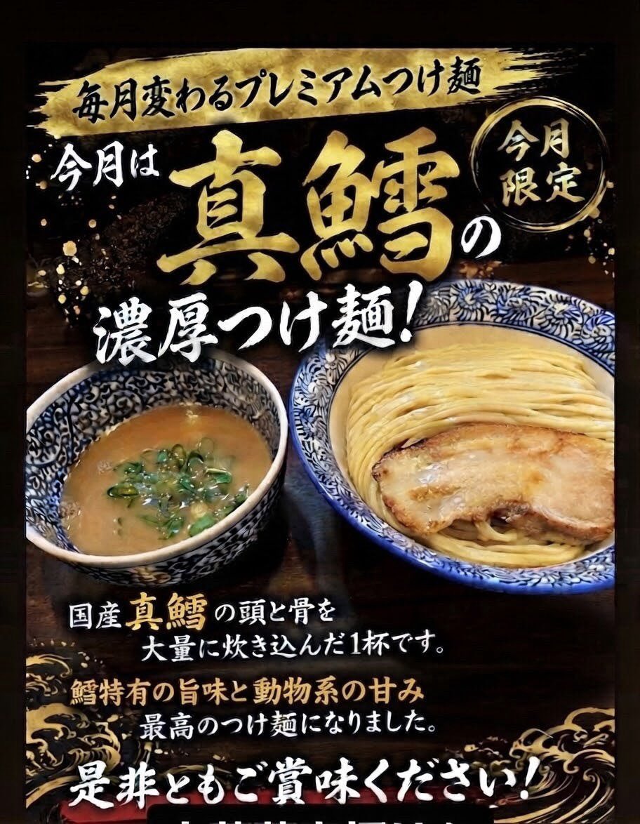 chuuka_fukuhara's tweet photo. おはようございます
中華蕎麦福はら
昼営業やってます！
煮干中華蕎麦
煮干まぜそば
濃厚煮干つけ麺
豚骨魚介つけ麺
真鱈の濃厚つけ麺
小豆島いりこの冷かけ
以上で営業します。
皆様、本日もプレミアムつけ麺
よろしくお願いします！ https://t.co/Tzzb53kk7F