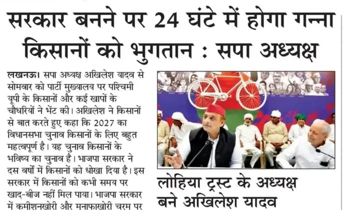 samajwadiparty's tweet photo. "सपा सरकार बनने पर 24 घंटे में होगा गन्ना किसानों का भुगतान।"

– माननीय राष्ट्रीय अध्यक्ष श्री अखिलेश यादव जी https://t.co/EKmvONtySc