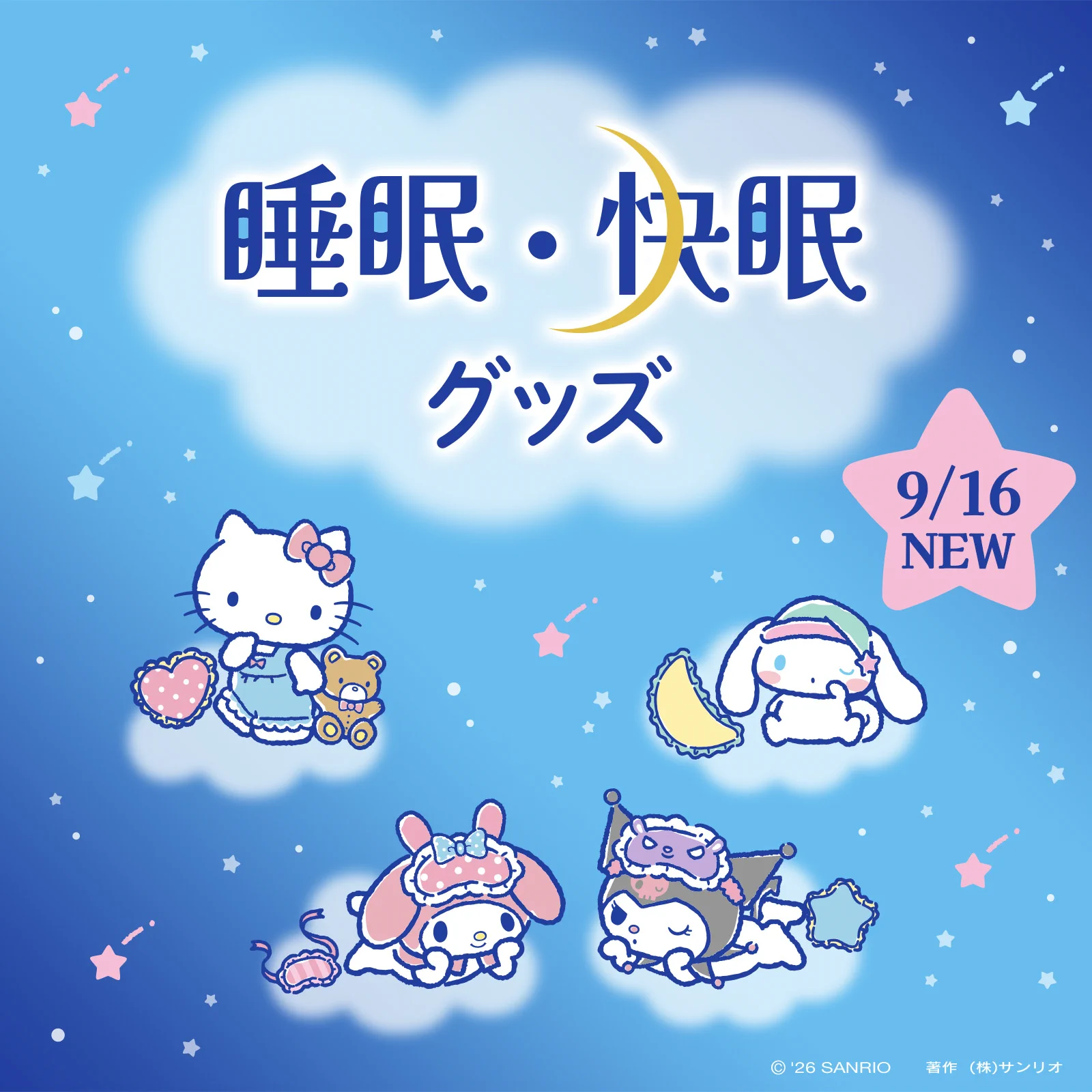 サンリオオンラインショップ【公式】 (@ec_sanrio) / X