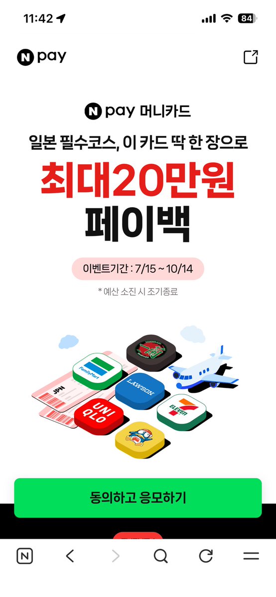 whereismylover1's tweet photo. 얘들아 나 후쿠오카 여행 
N페이머니카드 사용했잖아 
캐시백 10만원 받았어 ㅋㅋㅋㅋ..!

후쿠오카에서 이카드로 87만원 썼는데 
이정도면 정말 가성비 좋은 것 같아....

일본여행 일정 있다면 
이카드 꼬옥 확인해봐~~~~♡ https://t.co/NALsAxqi2S