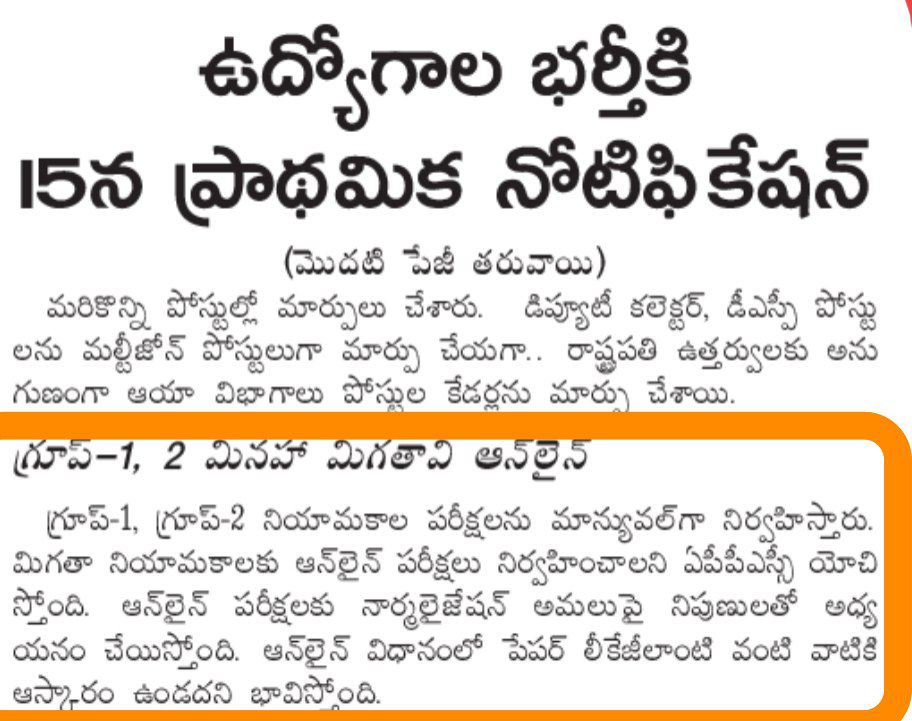 Ckrishn15798276's tweet photo. @apjobaspirants @naralokesh @AndhraPradeshCM @APDeputyCMO @chiranjeevimlc @SrikanthMLC @Bhumireddymlc @JaiTDP @PawanKalyan @kanduladurgesh @ncbn మార్చిలో Job calendar ఇచ్చినప్పటికి,ఈ రోజు ఇచ్చిన Ntfn's లో పరీక్షల తేదీల ఇవ్వకపోవడం బాధాకరం😭.దయచేసి Group 2 మెయిన్స్ పరీక్షను ఆన్లైన్ లో(ప్రిలిమ్స్ నుంచి మెయిన్స్ కు తక్కువ రేషియో లో తీసిన పర్లేదు)సింగిల్  షిఫ్ట్ లో పరీక్ష నిర్వహించండి అన్నా @naralokesh 
��
#AndhraPradesh https://t.co/qWmwk9itAp