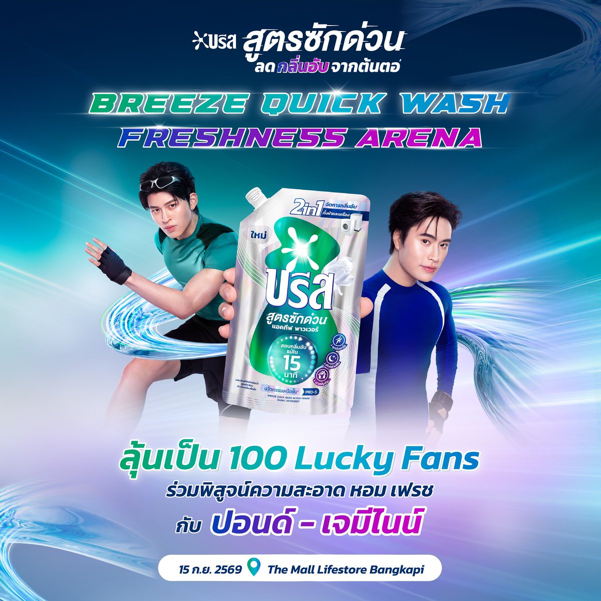 mongmong_scout3's tweet photo. รับจองที่ชั้น 2 สนใจดีเอม

#ppnaravit #gemini_nt
#บรีสซักด่วนxปอนด์เจมีไนน์ #BreezeQuickWashxPondGemini https://t.co/VqtcjQzxwN