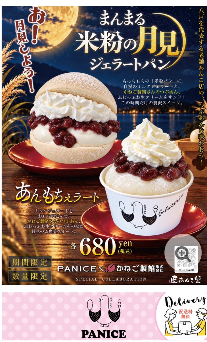 KEI96734212's tweet photo. 今日から始まったPANICEさんのお月見ジェラート🍧😀
とりあえず手始めに
あんもちぇラート🎑
ミルクジェラートが求肥に包まれてその上にあんこと生クリーム🤩
あんことミルクジェラートは最高です(ちょっと食べづらいけどw)✨️
次は米粉の月見ジェラートにしよ🎑🍦
#八戸駅西口
#PANICE https://t.co/CAbAhkp0tU