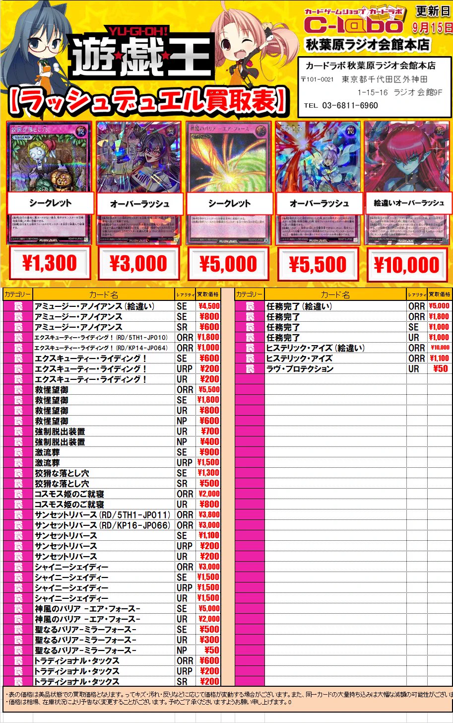 カードラボ秋葉原ラジオ会館本店(9階フロア) on X: 
