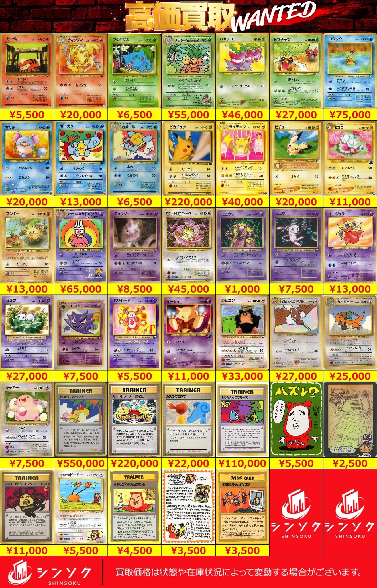 シンソク買取表@ポケカ ワンピ 遊戯王 PSA鑑定品 on X / X