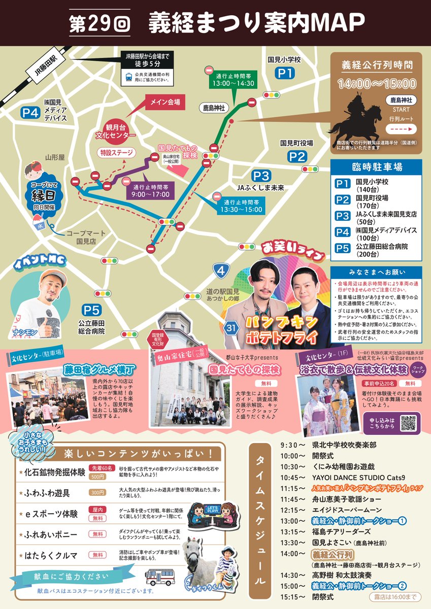 kunimi_town's tweet photo. 【第２９回義経まつりを開催します】
９月２３日（水・祝）に第２９回義経まつりを開催します。今年の義経公役は俳優の溝端淳平さん、静御前役は２年連続で俳優の優希美青さんが務めます。詳細は下記URLをご覧ください。
https://t.co/aFr5yTSYYY
（企画調整課地域振興係） https://t.co/f3lKbgO3yA