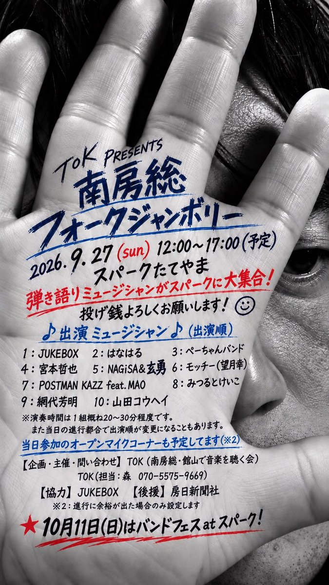 yanbarukan's tweet photo. 房日新聞に載りました！
9.27のイベントの記事！

親戚や友人が教えてくれましたw

当日はぜひ、スパークたてやまで
お会いできたらと思います〜

https://t.co/iusP7KAa2v https://t.co/cSa52cPsRF