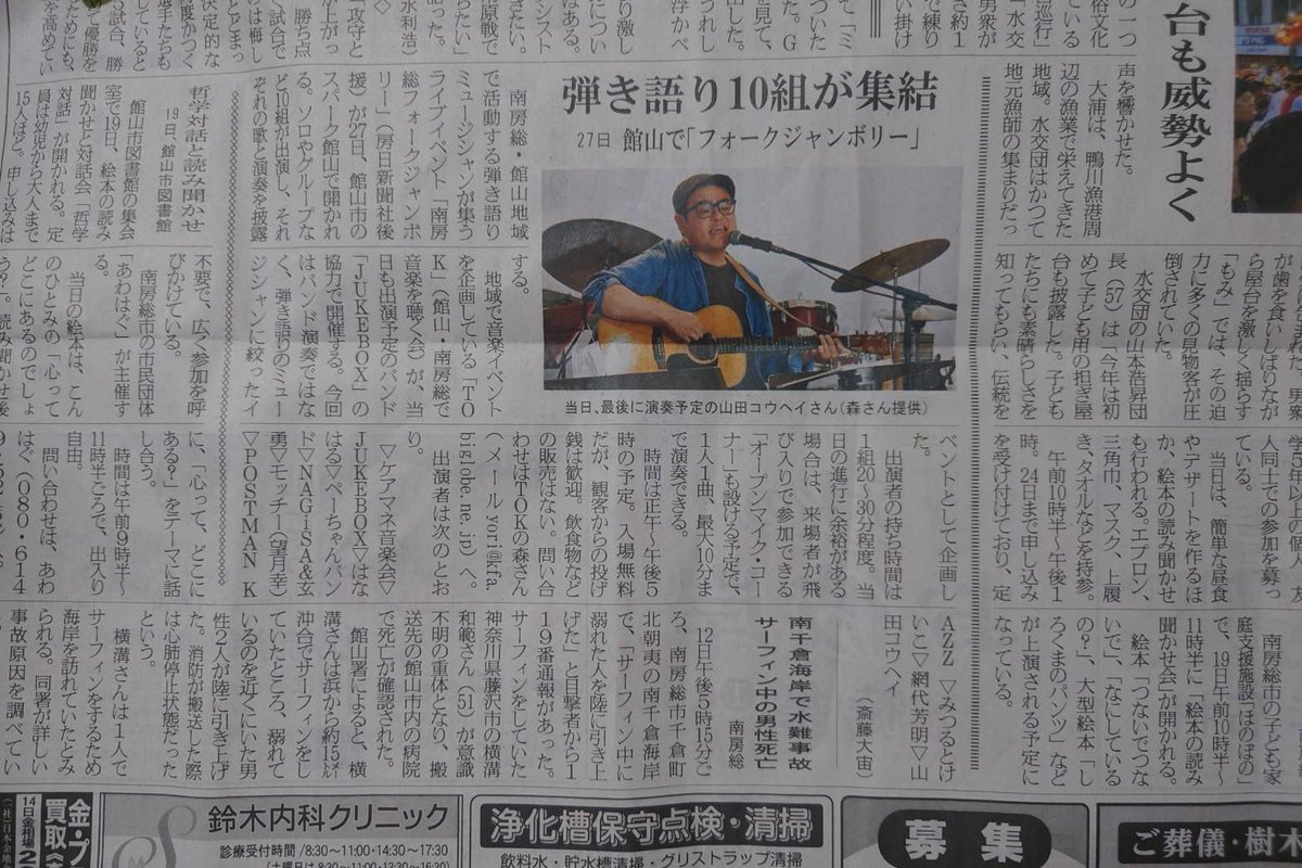 yanbarukan's tweet photo. 房日新聞に載りました！
9.27のイベントの記事！

親戚や友人が教えてくれましたw

当日はぜひ、スパークたてやまで
お会いできたらと思います〜

https://t.co/iusP7KAa2v https://t.co/cSa52cPsRF