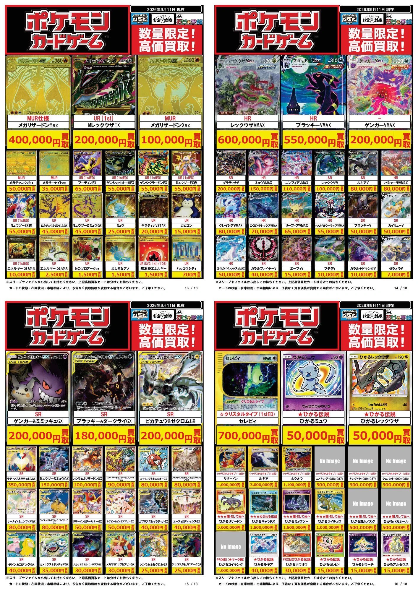 おじゃま館 長居店＠トレカ、ゲーム売るなら！ on X: 