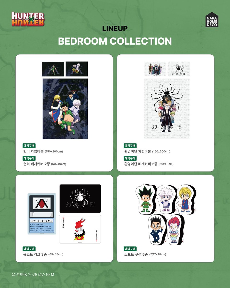NARA_HOME_DECO's tweet photo. [HUNTER×HUNTER HOME COLLECTION LINE-UP OPEN]

기다려온 
HUNTER×HUNTER HOME COLLECTION,
전체 라인업을 공개합니다.

💚BEDROOM COLLECTION
침구(헌터/환영여단) · 러그 · 소프트 쿠션

💜DESK COLLECTION
아크릴 스탠드 · 코롯토 · 키링 · 뱃지 · 워터글리터 · 랜덤명찰

내 방에 가장 들이고 싶은 최애아이템은 무엇인가요? 👀 
지금 바로 알림받기 누르고 
9월 21일 가장 먼저 만나보세요!

🔔 카카오톡 선물하기 알림받기 바로가기
👉 https://t.co/E6ahOu9018

#헌터헌터 #HUNTERHUNTER #헌터헌터홈컬렉션 #나라홈데코 #NARAHOMEDECO