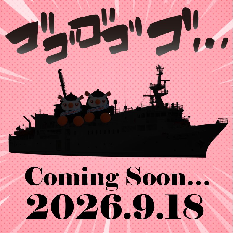 hoppou_erika's tweet photo. ゴゴゴゴゴ…

＼＼行くッピ！／／

Coming Soon…
2026.9.18 https://t.co/wNvtbEAMad