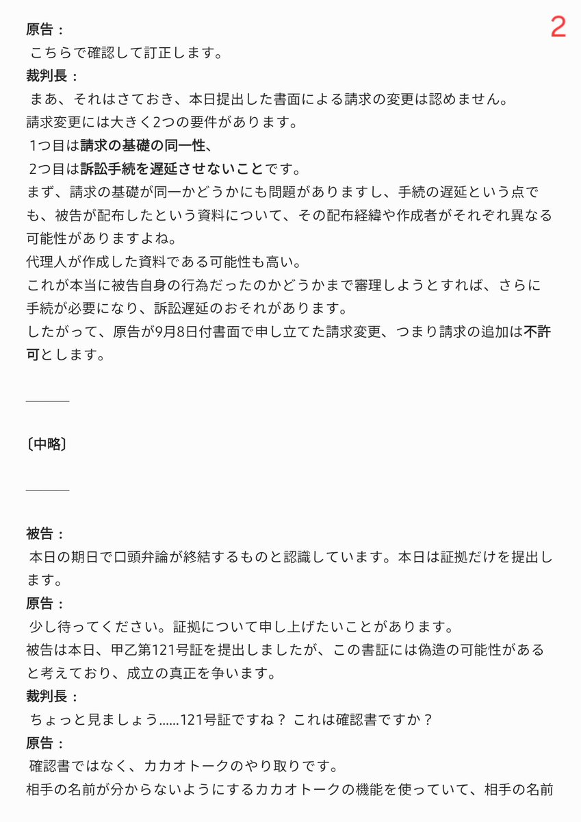 girlfromooak's tweet photo. [ BELIFT LAB  vs  ミン・ヒジン ]
損害賠償請求訴訟 — 最終口頭弁論期日 傍聴メモ
(日本語訳）

続きは下のスレッドへ

(1) https://t.co/XmuhByYcSY