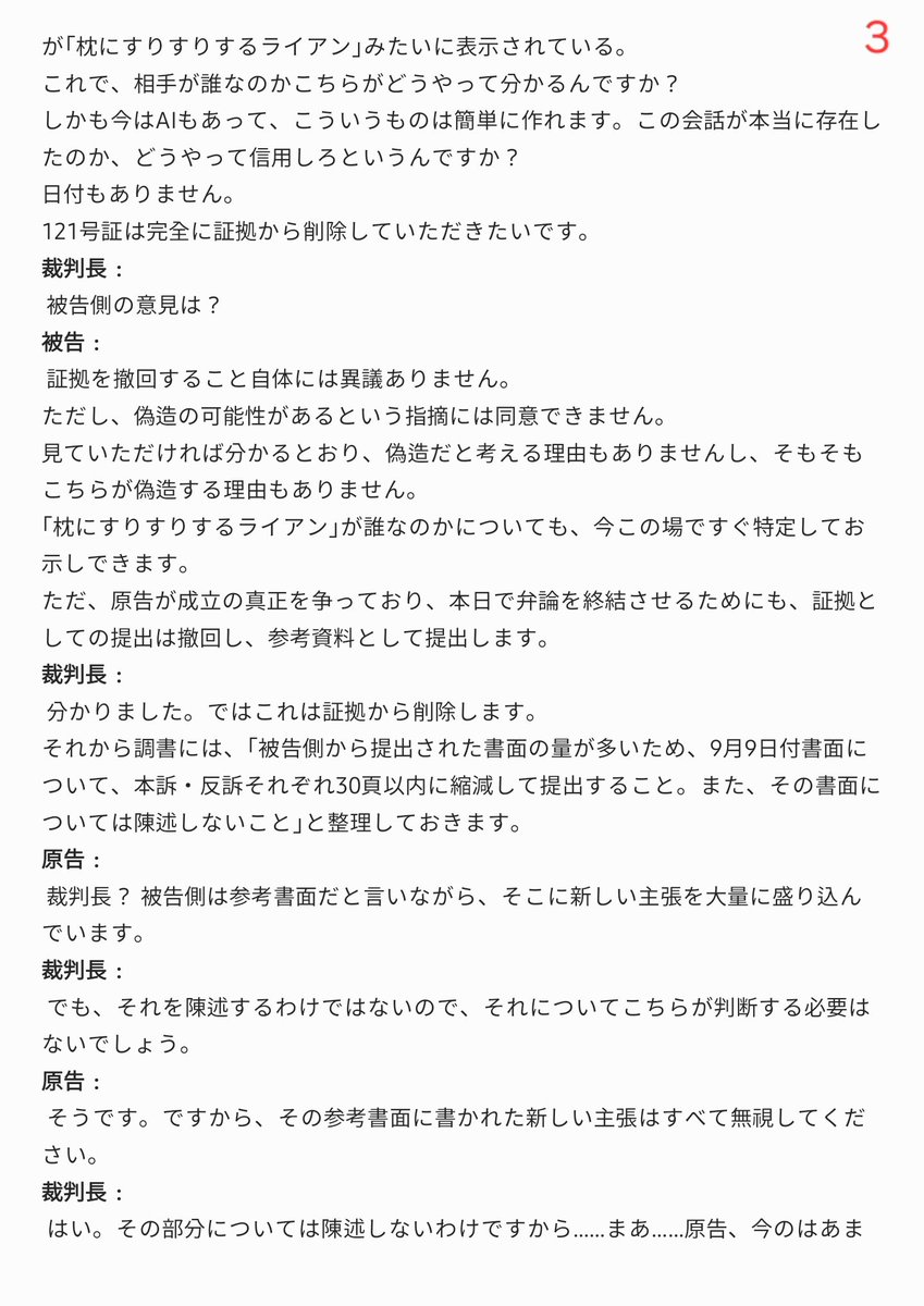girlfromooak's tweet photo. [ BELIFT LAB  vs  ミン・ヒジン ]
損害賠償請求訴訟 — 最終口頭弁論期日 傍聴メモ
(日本語訳）

続きは下のスレッドへ

(1) https://t.co/XmuhByYcSY