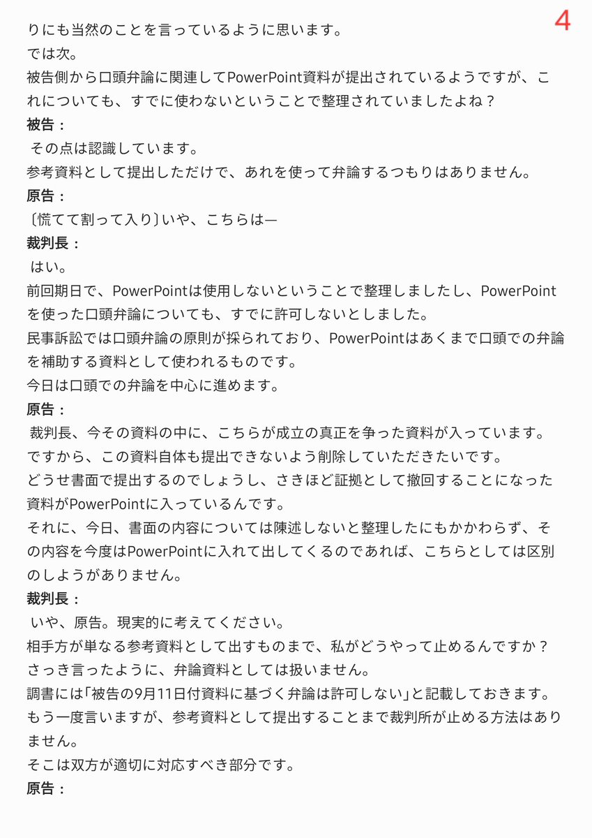 girlfromooak's tweet photo. [ BELIFT LAB  vs  ミン・ヒジン ]
損害賠償請求訴訟 — 最終口頭弁論期日 傍聴メモ
(日本語訳）

続きは下のスレッドへ

(1) https://t.co/XmuhByYcSY