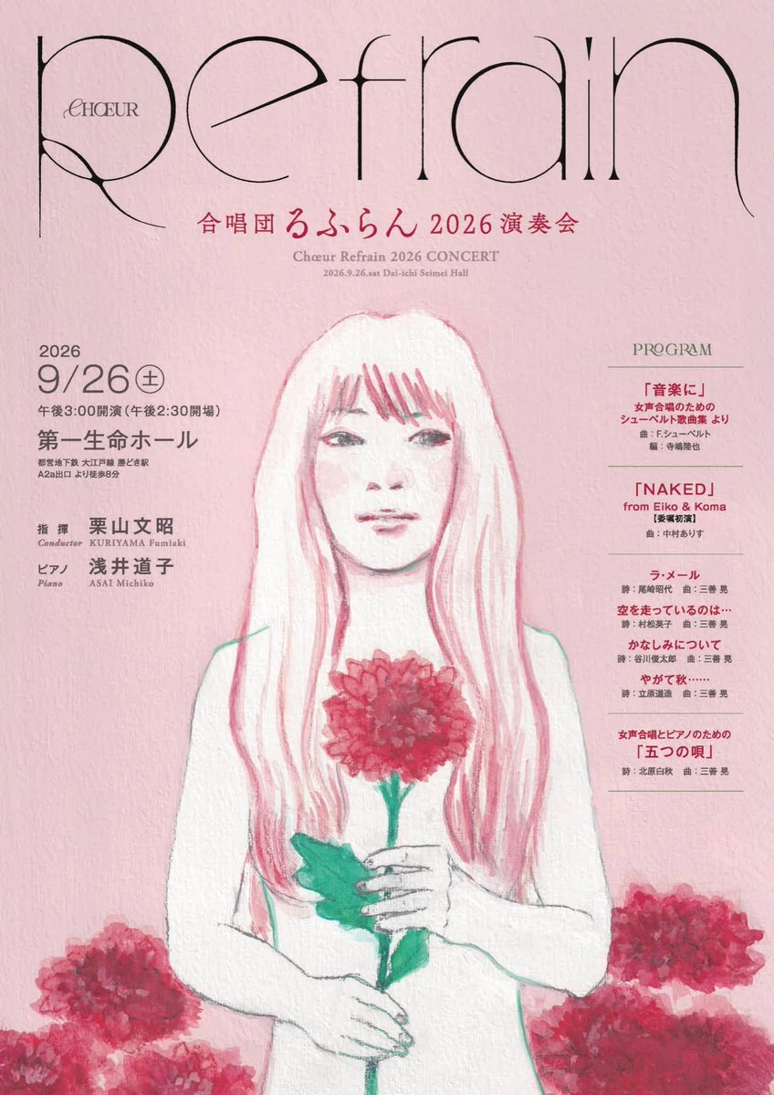 MatthewChozick's tweet photo. [English follows] 翻訳家の中川映里さんと僕が共同で和訳した詩集『Eiko & Koma』が、作曲家🎼中村ありすさんの手によって再び音楽化されます！

9月26日（土）１５時から、第一生命ホールで開催！とても嬉しいな〜♫

みなさんも、ぜひ〜🥰

チケットはこちらから！
https://t.co/hzz5qwWwj2
詩集📖はこちら⇩（当日会場でも販売予定です）
https://t.co/dr4EdRT3dC
当日会場で会えるのを楽しみにしています✨

It’s back! Thrilled to share that a poem from "Eiko & Koma," a collection I translated into Japanese with Eri Nakagawa, will be again musically reinterpreted by composer Alice Nakamura.

The performance will take place in Tokyo at the lovely Dai-ichi Seimei Hall on September 26 from 3:00 p.m.

Tickets:
https://t.co/hzz5qwWwj2

If you’d like to read the collection, Pulitzer Prize–winner Forrest Gander’s "Eiko & Koma" is available in a bilingual edition, with the original English alongside our Japanese translation. Copies will also be available at the venue that day:

https://t.co/S98KtDbFzH

Hope to see some of you there!