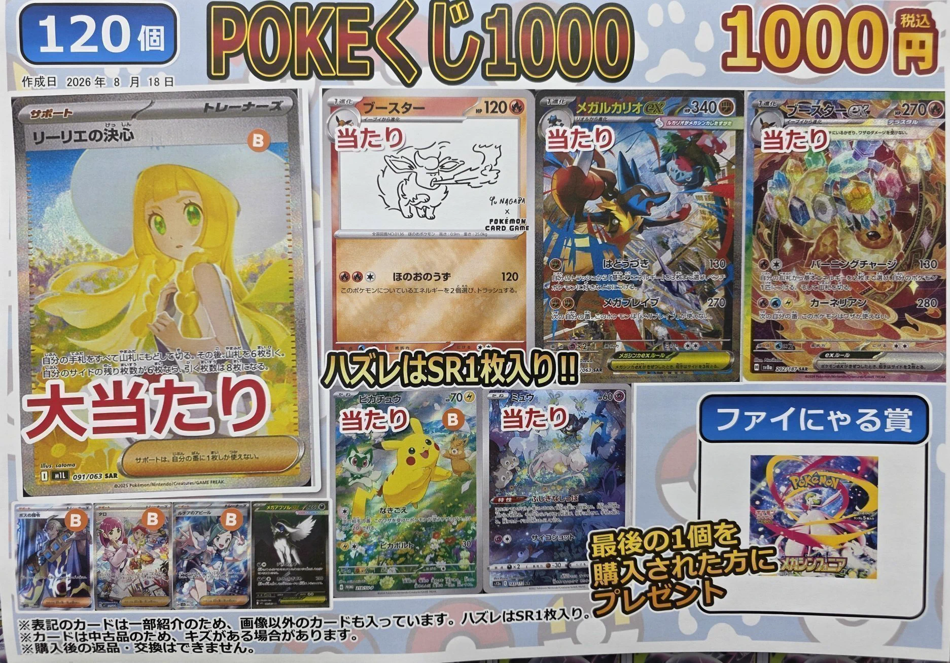 おじゃま館 長居店＠トレカ、ゲーム売るなら！ on X: 