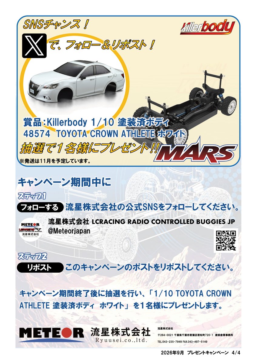 Meteorjapan's tweet photo. 🚗🔥 Killerbody、またやります。
プレゼントキャンペーン第2弾 開催！
期間大幅拡大＆抽選回数1.5倍！
MARSご購入者様向けはもちろん、
Killerbody 塗装済ボディ／クリアボディご購入者様向けのプレゼントもご用意しました🎁
さらにXでは、@Meteorjapan をフォロー＆この投稿をリポストで参加できる
SNSチャンスも実施です🔁
📅 9/15(火)〜10/25(日)
詳細は画像をご確認ください。
キャンペーン詳細・応募規約はツリーにてご案内します。
#Killerbody #MARS #ラジコン #RCカー