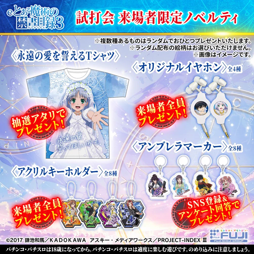 【未使用品】 とある魔術の禁書目録 試打会 藤商事 法被 藤商事 on X: 