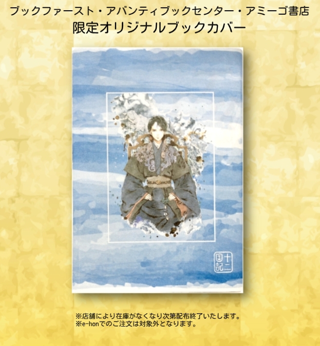 book1st_1996's tweet photo. ＼発売まであと2⃣日！／
「#十二国記」シリーズ、7年ぶり新刊✨
『#幽冥の岸 十二国記』
(小野不由美/#新潮文庫/825円)

2019年に発売された『白銀の墟 玄の月』に続く、全4編の短編集！ 表紙は、前作に登場した謎めいた存在"琅燦"。
店頭でお買上の方に、限定オリジナルブックカバーをさしあげます！ https://t.co/JQ4gT4JBSq