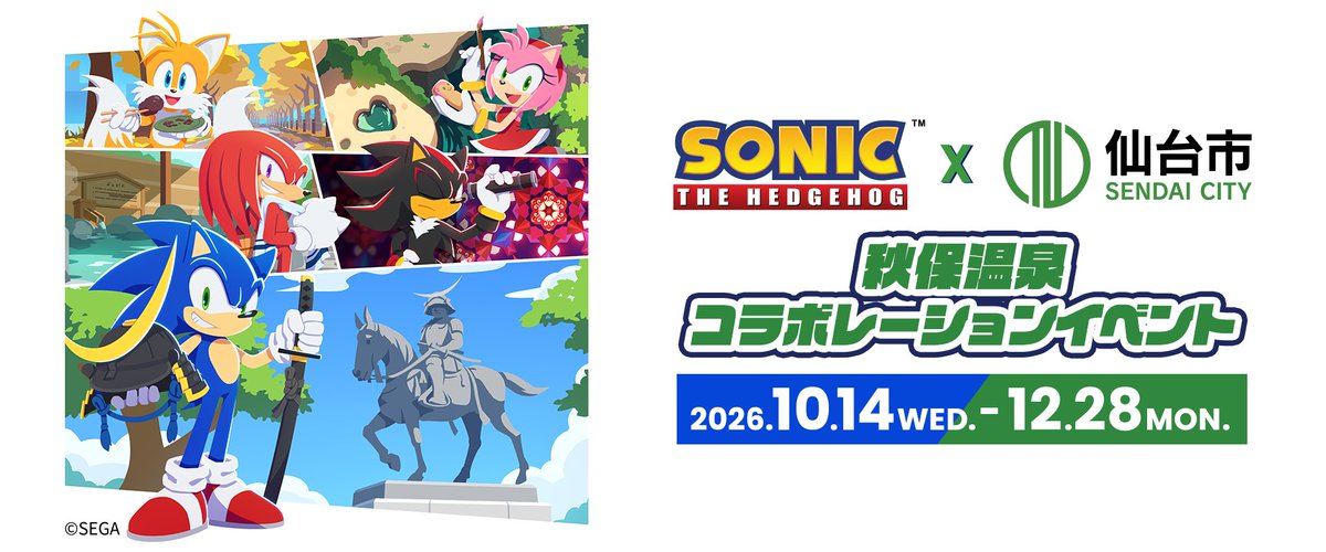 SEGA_OFFICIAL's tweet photo. 『ソニック・ザ・ヘッジホッグ』と、仙台・秋保温泉地区の大型キャンペーン
「Sonic the Hedgehog × SENDAI ～Welcome to Japanese Green Hill Zone @ SENDAI AKIU～」が、10月14日(水)より始まります！

周遊企画や伝統工芸の体験コンテンツ、コラボグッズ等が登場します🦔💨
https://t.co/vjYm1iwG3M https://t.co/KEN5zWAyuy