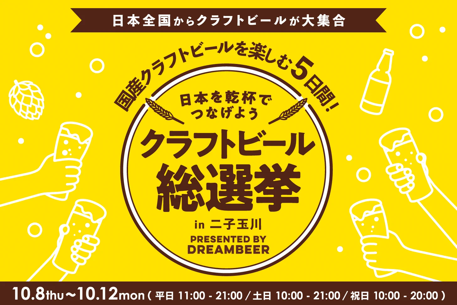 DREAMBEER｜ドリームビア【公式】ワンランク上の家飲み体験
