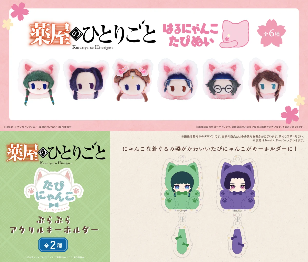 薬屋のひとりごと グッズ情報 on X: 