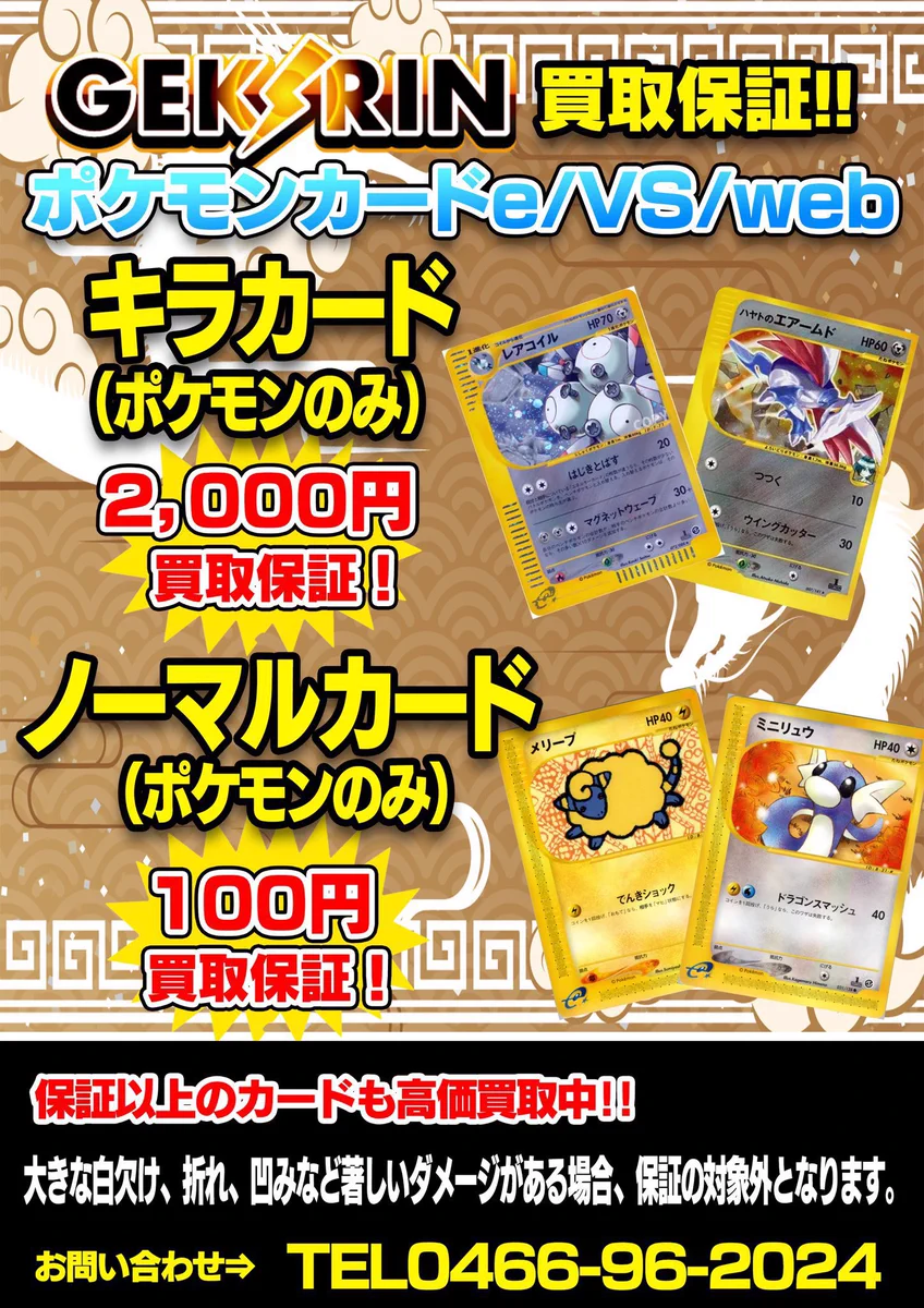 GEKIRIN藤沢駅前店【ポケカ専門店】 on X: 