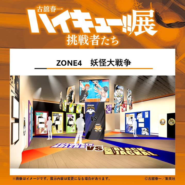 haikyu_ch_ex's tweet photo. 【#ハイキュー展挑戦者たち 展示紹介】

〇ZONE4 妖怪大戦争

それぞれの道で鍛錬を積んだ“妖怪世代（モンスタージェネレーション）”が仙台の地に再び集い、国内最高峰の舞台で激突する。
迫力のグラフィックと共に、躍動する日向と影山たちの戦いを追う。

詳細はこちら▶https://t.co/ZIks0x1z6J
#ハイキュー